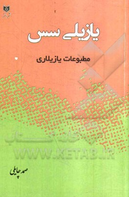 یازیلی سس: مطبوعات یازیلاری