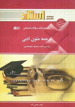 ترجمه متون ادبی