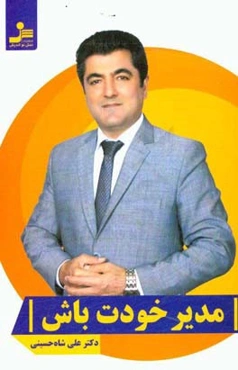 مدیر خودت باش