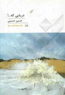 دریایی که ...