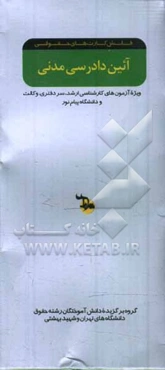 آیین دادرسی مدنی