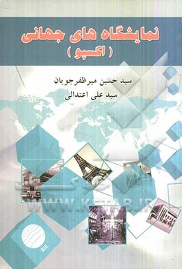 نمایشگاههای جهانی (اکسپو)