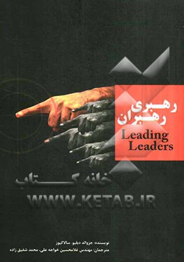 رهبری رهبران