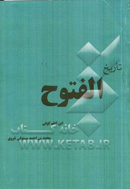تاریخ الفتوح