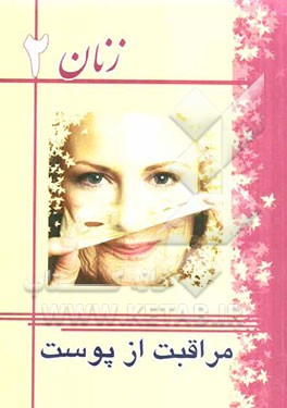 مراقبت از پوست