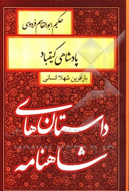 پادشاهی کیقباد