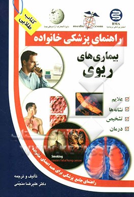 بیماری‌های ریوی