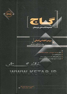 دروس اختصاصی انسانی (پیش‌دانشگاهی