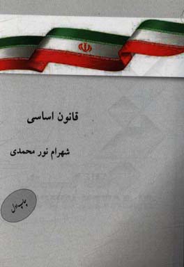 قانون اساسی