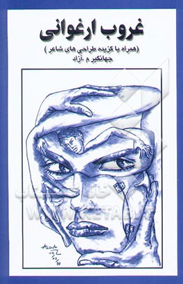 غروب ارغوانی (همراه با گزیده طراحی‌های شاعر