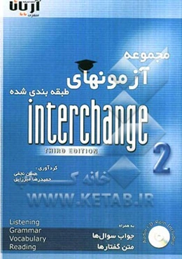 مجموعه آزمونهای طبقه‌بندی شده Interchange book 2