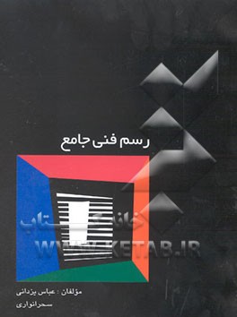 رسم فنی جامع