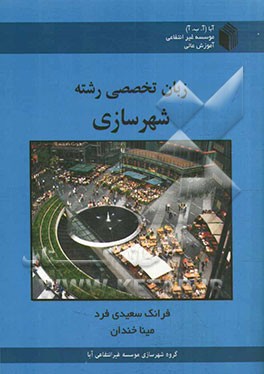 Urban planning specialize language