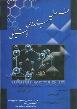 فرمول آمیزه‌های لاستیکی