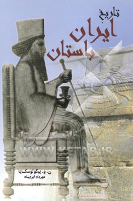 تاریخ ایران باستان