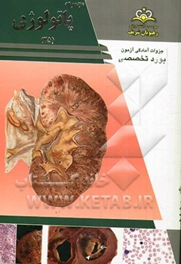 مجموعه پاتولوژی مرجع 93