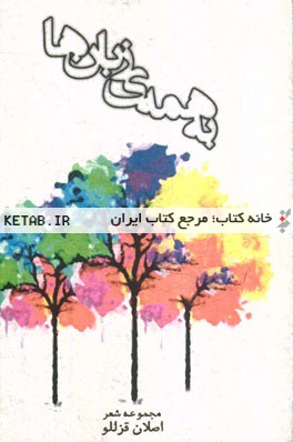 به همه‌ی زبان‌ها