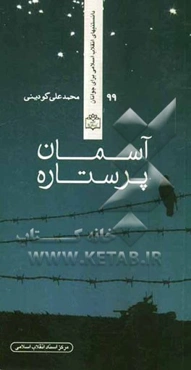 آسمان پرستاره