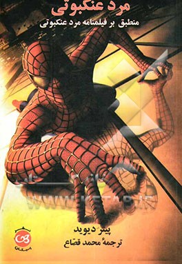 مرد عنکبوتی