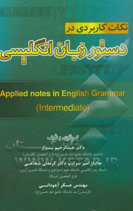 نکات کاربردی در دستور زبان انگلیسی (Intermediate) برای دانش‌آموزان دبیرستانی، کنکوری‌ها، دانشجویان و زبان‌آموزان متوسط انگلیسی