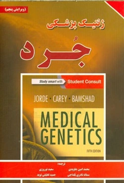 ژنتیک پزشکی جرد