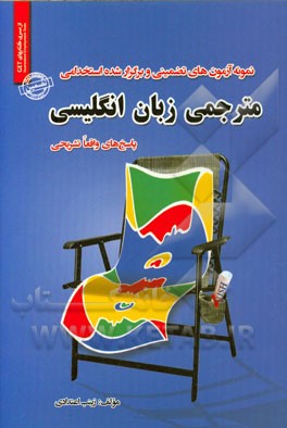 نمونه آزمون‌های تضمینی و برگزار شده استخدامی مترجمی زبان انگلیسی