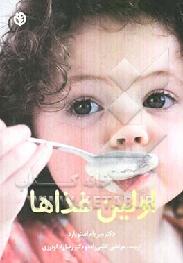 اولین غذاها