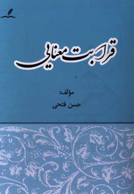 قرابت معنایی