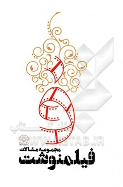 مجموعه مقالات فیلمنوشت