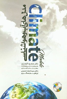 مدل‌های آب و هواشناسی