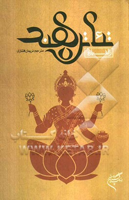 تئاتر هند: تئاتر سرآغاز - تئاتر آزادی