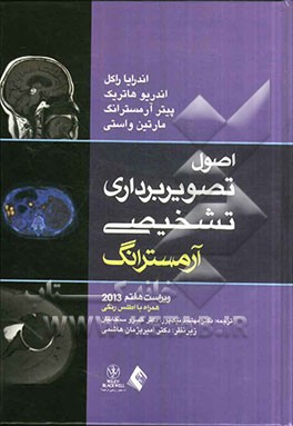 اصول تصویربرداری تشخیصی آرمسترانگ