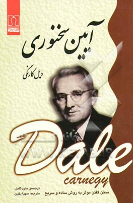 آئین سخنوری