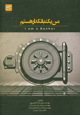 من یک بانکدارم