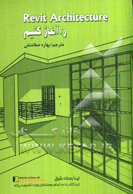 رویت آرشیتکچر را آغاز کنیم