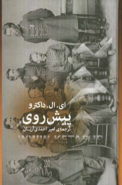 پیش‌روی
