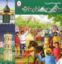 ملامجدالدین (ره)