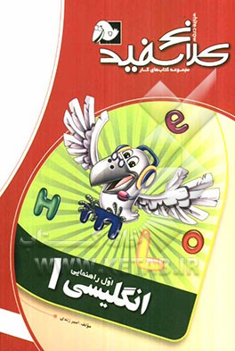 انگلیسی 1 (اول راهنمایی)