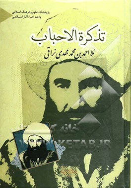 تذکره الاحباب