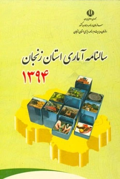سالنامه آماری استان زنجان سال 1394