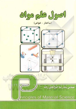 اصول علم مواد