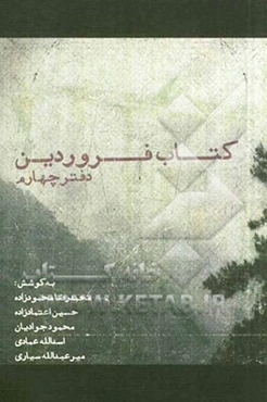 کتاب فروردین