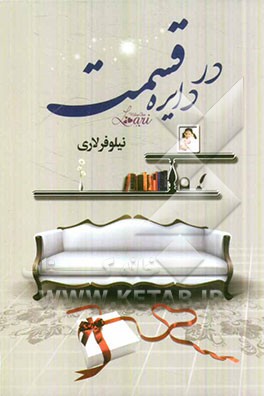 در دایره قسمت