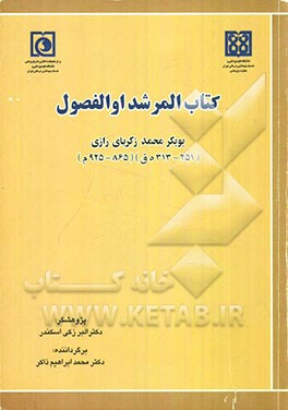 کتاب المرشد اوالفصول