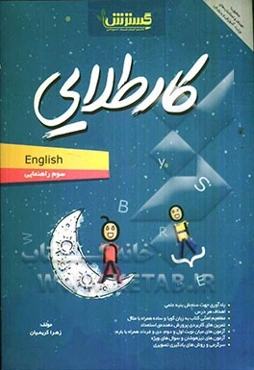 کار طلایی انگلیسی سوم راهنمایی