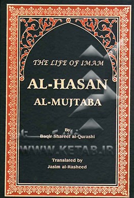 The life of imam AL-Hassan