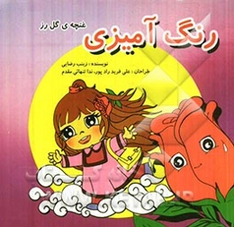 غنچه گل رز: رنگ‌آمیزی