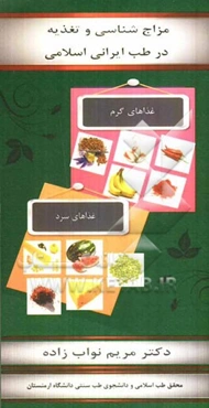 مزاج‌شناسی و تغذیه در طب ایرانی اسلامی