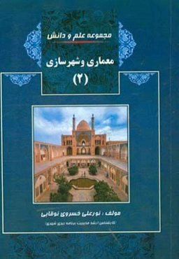 معماری و شهرسازی