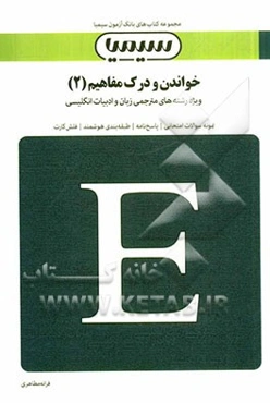 خواندن و درک مفاهیم (1)